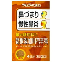 ツムラ漢方 葛根湯加川きゅう辛夷（かっこんとうかせんきゅうしんい） エキス顆粒 8包 