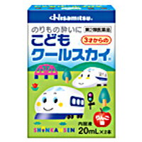 商品説明「こどもクールスカイ 新幹線 20ml×2本」は、3才からのお子様にお使いいただける、乗り物酔いの予防と治療のための薬です。内服液なので有効成分が早く体内に吸収され、めまい・吐き気・頭痛などの不快な症状に効果をあらわします。かわいい新幹線のパッケージです。医薬品。効果・効能のりもの酔いによるめまい・吐き気・頭痛の予防及び緩和用法・用量●3?14才1回1本(20ml)を服用のりもの酔いの予防には乗車船30分前に1回1本を服用します。なお、必要に応じて追加服用する場合には、1回1本を4時間以上の間隔をおいて服用してください。●1日の服用回数は2回を限度とします。使用上の注意してはいけないこと(守らないと現在の症状が悪化したり、副作用・事故が起こりやすくなります)本剤を服用している間は、次のいずれの医薬品も服用しないでください。 他ののりもの酔い薬、かぜ薬、解熱鎮痛剤、鎮静薬、鎮咳去痰薬、胃腸鎮痛鎮痙薬、抗ヒスタミン剤を含有する内服薬。(鼻炎用内服薬、アレルギー用薬)服用後、乗物又は機械類の運転操作をしないでください。(眠気や目のかすみ、異常なまぶしさ等の症状があらわれることがあります)相談すること次の人は服用前に医師又は薬剤師にご相談ください。 医師の治療を受けている人。妊婦または妊娠していると思われる人高齢者本人又は家族がアレルギー体質の人薬によりアレルギー症状を起こしたことがある人次の症状がある人：排尿困難次の診断を受けた人：緑内障、心臓病次の場合は、直ちに服用を中止し、説明書を持って医師又は薬剤師にご相談ください。 服用後、次の症状があらわれた場合 関係部位 症状 皮ふ 発疹・発赤、かゆみ 精神神経系 頭痛 循環器 動悸 その他 顔のほてり、排尿困難、異常なまぶしさ 次の症状があらわれることがあるので、このような症状の継続又は増強が見られた場合には、服用を中止し、医師または薬剤師にご相談ください。口のかわき、便秘保管及び取り扱い上の注意1、直射日光の当たらない涼しい所に保管してください。2、小児の手の届かない所に保管してください。3、他の容器に入れ替えないでください。(誤用の原因になったり品質が変わります。)成分・分量 有効成分 含量(40mL、2本中) はたらき マイレン酸クロルフェニラミン 2.667mg はきけ、めまいをおさえます。 臭化水素酸スコポラミン 0.167mg はきけ、めまいをおさえます。 無水カフェイン 25mg 頭痛を軽くします。 添加物として、安息香酸Na、エタノール、クエン酸、グリセリン、香料、D-ソルビトール、白糖、プロピレングリコールを含有します。リスク区分第2類医薬品製造販売元久光製薬株式会社鳥栖市田代大官町408使用期限使用期限まで1年以上ある商品をお届けいたしております広告文責株式会社クスリのナカヤマTEL: 03-5497-1571備考■パッケージデザイン等は、予告なく変更されることがあります。■物流センターの在庫は常に変動しております。そのため、ページ更新とご注文のタイミングによって、欠品やメーカー販売終了のため商品が手配できない事態が発生致します。その場合、誠に申し訳ありませんが、メールにて欠品情報をご案内の上、キャンセル対応させていただく場合がございます。■特に到着日のご指定が無い場合、商品は受注日より起算して1~5営業日を目安に発送いたしております。ご注文いただきました商品の、弊社在庫状況等によっては、発送まで時間がかかる場合がございますので、予めご了承ください。また、5営業日以内の発送が困難な場合には、メールにて発送遅延のご連絡と発送予定日のご案内をお送りさせていただきます。