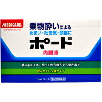 商品説明「ポード 内服液 10ml×5本」は、乗物酔い薬です。医薬品。効果・効能乗物酔いによるめまい・吐き気・頭痛の予防及び緩和用法・用量乗物酔いの予防には、乗車船30分前に1回量を服用してください。なお必要に応じて追加服用する場合には、下記用量を4時間以上の間隔をおき服用してください。1日2回まで服用できます。年齢1回量15歳以上1瓶(10ml)7歳以上15歳未満1/2瓶(5ml)7歳未満服用しないこと【用法・用量に関連する注意】(1)小児に服用させる場合には、保護者の指導監督のもとに服用させてください。(2)定められた用法・用量を厳守してください。使用上の注意●してはいけないこと(守らないと現在の症状が悪化したり、副作用・事故が起こりやすくなる)1.本剤を服用している間は、次のいずれの医薬品も服用しないでください。他の乗物酔い薬、かぜ薬、解熱鎮痛薬、鎮静薬、鎮咳去痰薬、胃腸鎮痛鎮痙薬、抗ヒスタミン剤を含有する内服薬(鼻炎用内服薬、アレルギー用薬)2.服用後、乗物又は機械類の運転操作をしないでください。(眠気や目のかすみ、異常なまぶしさ等の症状があらわれることがある。)●相談すること1.次の人は服用前に医師、薬剤師又は登録販売者に相談してください。(1)医師の治療を受けている人。(2)妊婦又は妊娠していると思われる人。(3)高齢者。(4)薬によりアレルギー症状を起こしたことがある人。(5)次の症状のある人。排尿困難(6)次の診断を受けた人。緑内障、心臓病2.服用後、次の症状があらわれた場合は副作用の可能性があるので、直ちに服用を中止し、この添付文書を持って医師、薬剤師又は登録販売者に相談してください。関係部位症状皮膚発疹・発赤、かゆみ精神神経系頭痛泌尿器排尿困難その他顔のほてり、異常なまぶしさ3.服用後、次の症状があらわれることがあるので、このような症状の継続又は増強がみられた場合には、服用を中止し、この添付文書を持って医師、薬剤師又は登録販売者に相談してください。口のかわき、便秘、眠気、目のかすみ保管及び取り扱い上の注意(1)直射日光の当たらない湿気の少ない涼しい所に密栓して保管してください。(2)小児の手の届かない所に保管してください。(3)他の容器に入れ替えないでください。(誤用の原因になったり品質が変わります。)(4)使用期限を過ぎた製品は服用しないでください。成分・分量1瓶(10ml)中成分分量はたらきスコポラミン臭化水素酸塩水和物0.22mg乗物によって起こる感覚の混乱を軽減します。クエン酸カフェイン80mg眠気を予防し、頭痛を緩和します。ピリドキシン塩酸塩20mg神経機能を正常化させます。添加物として、D-ソルビトール、デヒドロ酢酸Na、香料、エタノール、バニリンを含有します。リスク区分第2類医薬品製造販売元森下仁丹株式会社大阪市中央区玉造1丁目2番40号使用期限使用期限まで1年以上ある商品をお届けいたしております広告文責株式会社クスリのナカヤマTEL: 03-5497-1571備考■パッケージデザイン等は、予告なく変更されることがあります。■物流センターの在庫は常に変動しております。そのため、ページ更新とご注文のタイミングによって、欠品やメーカー販売終了のため商品が手配できない事態が発生致します。その場合、誠に申し訳ありませんが、メールにて欠品情報をご案内の上、キャンセル対応させていただく場合がございます。■特に到着日のご指定が無い場合、商品は受注日より起算して1~5営業日を目安に発送いたしております。ご注文いただきました商品の、弊社在庫状況等によっては、発送まで時間がかかる場合がございますので、予めご了承ください。また、5営業日以内の発送が困難な場合には、メールにて発送遅延のご連絡と発送予定日のご案内をお送りさせていただきます。