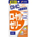 【メール便送料無料】DHC ローヤルゼリー 20日分 60粒 [ディーエイチシー(DHC) DHC サプリメント]