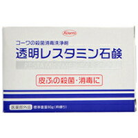 商品説明●お肌の洗浄だけでなく、殺菌・消毒の効果を兼ねた透明な石鹸です。●泡立ちがよく、洗浄力にすぐれ、しかもお肌にマイルドです。●汚れや細菌からお肌を守るだけでなく、体臭を抑え、にきびの発生を防ぐ効果があります。【販売名】透明レスタミン石鹸【効能 効果】・皮膚の清浄・殺菌・消毒・体臭・汗臭およびにきびを防ぐ【使用方法】・普通の石鹸と同様に使用し、使用後は十分洗い流してください。・本品を石鹸として以外には使用しないでください。【成分】(成分80g中)ジフェンヒドラミン塩酸塩・・・0.08gイソプロピルメチルフェノール・・・0.4g広告文責株式会社クスリのナカヤマTEL: 03-5497-1571備考■パッケージデザイン等は、予告なく変更されることがあります。■物流センターの在庫は常に変動しております。そのため、ページ更新とご注文のタイミングによって、欠品やメーカー販売終了のため商品が手配できない事態が発生致します。その場合、誠に申し訳ありませんが、メールにて欠品情報をご案内の上、キャンセル対応させていただく場合がございます。■特に到着日のご指定が無い場合、商品は受注日より起算して1~5営業日を目安に発送いたしております。ご注文いただきました商品の、弊社在庫状況等によっては、発送まで時間がかかる場合がございますので、予めご了承ください。また、5営業日以内の発送が困難な場合には、メールにて発送遅延のご連絡と発送予定日のご案内をお送りさせていただきます。