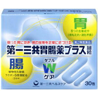 【第2類医薬品】【10000円以上で送料無料 沖縄を除く 】第一三共胃腸薬プラス細粒 30包 [第一三共ヘルスケア]