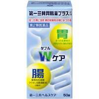 【第2類医薬品】【10000円以上で送料無料 沖縄を除く 】第一三共胃腸薬プラス錠剤 50錠 [第一三共ヘルスケア]