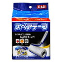 【3980円以上で送料無料（沖縄を除く）】AR粘着カーペットクリーナー スペアテープ3巻