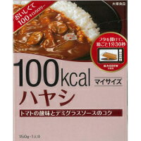 【10000円以上で本州・四国送料無料】大塚食品 マイサイズ 100kcal ハヤシ 150g