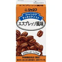 【3980円以上で送料無料（沖縄を除く）】【お取り寄せ対象品】キューピー ジャネフ ファインケア エスプレッソ風味125ml