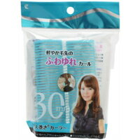 【納期:1~7営業日】【3980円以上で送料無料（沖縄を除く）】美人巻きカーラー 30mm ターコイズ 2本入 [ラッキートレンディ]