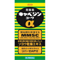 商品説明「キャベジンコーワα 200錠」は、荒れて傷んだ胃の粘膜を修復し、正常な状態に整えるキャベジン本来の効きめに加え、胃の運動を促進する生薬成分ソヨウなどにより、弱った胃の働きを取り戻していく胃腸薬です。毎食後1日3回の服用で胃が元気に働くようになり、胃の不快な症状にすぐれた効果をあらわします。医薬品。効果・効能胃部不快感、胃弱、もたれ、胃痛、食べ過ぎ、飲み過ぎ、胸やけ、はきけ(むかつき、胃のむかつき、二日酔・悪酔のむかつき、嘔気、悪心)、嘔吐、食欲不振、消化不良、胃酸過多、げっぷ、胸つかえ、消化促進、胃部・腹部膨満感、胃重用法・用量下記の量を毎食後水又は温湯で服用してください。年齢1回量1日服用回数成人(15歳以上)2錠3回8歳以上15歳未満1錠8歳未満の小児服用しないこと【用法・用量に関連する注意】(1)用法・用量を厳守してください。(2)小児に服用させる場合には、保護者の指導監督のもとに服用させてください。使用上の注意●してはいけないこと(守らないと現在の症状が悪化したり、副作用が起こりやすくなります)1.本剤を服用している間は、次の医薬品を服用しないでください胃腸鎮痛鎮痙薬2.授乳中の人は本剤を服用しないか、本剤を服用する場合は授乳を避けてください(母乳に移行して乳児の脈が速くなることがあります)●相談すること1.次の人は服用前に医師、薬剤師又は薬剤師に相談してください(1)医師の治療を受けている人。(2)妊婦又は妊娠していると思われる人。(3)高齢者。(4)薬などによりアレルギー症状を起こしたことがある人。(5)次の症状のある人。排尿困難(6)次の診断を受けた人。腎臓病、心臓病、緑内障、甲状腺機能障害2.服用後、次の症状があらわれた場合は副作用の可能性がありますので、直ちに服用を中止し、この添付文書を持って医師、薬剤師又は登録販売者に相談してください関係部位症状皮膚発疹・発赤、かゆみ3.服用後、次の症状があらわれることがありますので、このような症状の持続又は増強が見られた場合には、服用を中止し、この添付文書を持って医師、薬剤師又は登録販売者に相談してください口のかわき4.2週間位服用しても症状がよくならない場合は服用を中止し、この添付文書を持って医師、薬剤師又は登録販売者に相談してください●その他の注意母乳が出にくくなることがあります。保管及び取り扱い上の注意(1)高温をさけ、直射日光の当たらない湿気の少ない涼しい所に密栓して保管してください。(2)小児の手の届かない所に保管してください。(3)他の容器に入れ替えないでください。(誤用の原因になったり品質が変わります。)(4)水分が錠剤につくと、特有のニオイが強くなったり内容成分の変化のもととなりますので、水滴をおとしたり、ぬれた手で触れないでください。誤って錠剤をぬらした場合は、ぬれた錠剤を廃棄してください。(5)ビンの中の詰め物は、輸送中に錠剤が破損するのを防止するために入れてあるもので、キャップをあけた後は、必ず捨ててください。(6)ビンのキャップのしめ方が不十分な場合、湿気などにより、品質に影響を与える場合がありますので、服用のつどキャップをよくしめてください。(7)外箱及びラベルの「開封年月日」記入欄に、キャップをあけた日付を記入してください。(8)使用期限(外箱及びラベルに記載)をすぎた製品は服用しないでください。また、一度キャップをあけた後は、品質保持の点から開封日より6ヵ月以内を目安に服用してください。成分・分量6錠中●メチルメチオニンスルホニウムクロリド：150.0mg●炭酸水素ナトリウム：700.0mg●炭酸マグネシウム：250.0mg●沈降炭酸カルシウム：1200.0mg●ロートエキス3倍散：90.0mg(ロートエキスとして30.0mg)●ソヨウ乾燥エキス：30.0mg(ソヨウとして270.0mg)●センブリ末：30.0mg●ビオヂアスターゼ2000：24.0mg●リパーゼAP12：15.0mg(添加物) ヒドロキシプロピルセルロース、硬化油、カルメロースCa、トウモロコシデンプン、ステアリン酸Mg、ステアリン酸グリセリン、ステアリン酸ポリオキシル、セラック、タルク、ケイヒ、ポリビニルアルコール(部分けん化物)、セルロース、二酸化ケイ素、l-メントール、デキストリン【成分・分量に関連する注意】メチルメチオニンスルホニウムクロリドが配合されているので、特有のニオイがあります。リスク区分第2類医薬品製造販売元興和株式会社東京都中央区日本橋本町三丁目4-14使用期限使用期限まで1年以上ある商品をお届けいたしております広告文責株式会社クスリのナカヤマTEL: 03-5497-1571備考■パッケージデザイン等は、予告なく変更されることがあります。■物流センターの在庫は常に変動しております。そのため、ページ更新とご注文のタイミングによって、欠品やメーカー販売終了のため商品が手配できない事態が発生致します。その場合、誠に申し訳ありませんが、メールにて欠品情報をご案内の上、キャンセル対応させていただく場合がございます。■特に到着日のご指定が無い場合、商品は受注日より起算して1~5営業日を目安に発送いたしております。ご注文いただきました商品の、弊社在庫状況等によっては、発送まで時間がかかる場合がございますので、予めご了承ください。また、5営業日以内の発送が困難な場合には、メールにて発送遅延のご連絡と発送予定日のご案内をお送りさせていただきます。