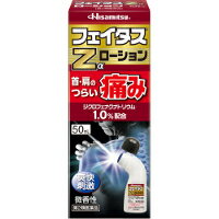 【第2類医薬品】【10000円以上で送料無料（沖縄を除く）】久光製薬 フェイタスZαローション 50ml