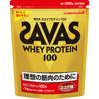 【10000円以上で本州・四国送料無料】明治 SAVAS ザバス ホエイプロテイン100 ココア味 1050g [ザバス(SAVAS)]