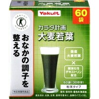 【3980円以上で送料無料(沖縄を除く)】ヤクルトヘルスフーズ カラダ計画 大麦若葉 5g×60袋