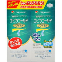 【10000円以上で送料無料（沖縄を除く）】Menicon メニコン エピカコールドアクアモア 310ml×2本