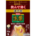 【第2類医薬品】【3980円以上で送料無料(沖縄を除く)】小林製薬 生葉漢方錠 84錠