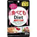 【メール便送料無料】井藤漢方製薬 食べてもDiet 180粒