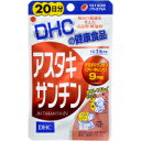 【メール便は何個・何品目でも送料255円】DHC アスタキサンチン 20日分 20粒 [ディーエイチシー(DHC) DHC サプリメント]