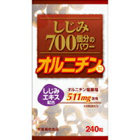 商品説明●しじみエキス配合●オルニチンを400mg含有したオルニチン含有食品です。●オルニチンはしじみに特徴的に多く含まれる成分で、健康の維持に役立つと考えられています。そのオルニチンを1日当たり8粒で、しじみ約700コ分も摂ることができます。【召し上がり方】・1日当たり8粒を目安に水またはお湯でお召し上がりください。【原材料】デキストリン、L-オルニチン塩酸塩、しじみ抽出エキス、結晶セルロース、グリセリンエステル、V.C、ナイアシン、V.E、パントテン酸Ca、V.B6、V.B2、V.B1、V.A、葉酸、V.D、V.B12、微粒二酸化ケイ素【栄養成分】(8粒(2g)当たり)エネルギー・・・7.64kcaLたんぱく質・・・0.60g脂質・・・0.04g炭水化物・・・1.21gナトリウム・・・3.80mgL-オルニチン塩酸塩・・・511mg(L-オルニチンとして400mg含有)【注意事項】・体質やその日の体調により合わない場合もございますので、ご使用中体調のすぐれない時は使用を中止してください。・1日の目安量を超えてのご使用はおやめください。・お子様の手の届かない所に保存してください。・妊娠・授乳中の方、薬を服用中、または通院中の方は医師にご相談の上でご使用ください。・開封後はキャップをしっかり閉め、涼しい所に保管してください。・原材料で食物アレルギーの心配のある方は摂取をおやめください。・天然成分を使用しているため、色調などにばらつきが生じる場合がありますが、品質には問題ありません。・食生活は、主食、主菜、副菜を基本に、食事のバランスを。広告文責株式会社クスリのナカヤマTEL: 03-5497-1571備考■パッケージデザイン等は、予告なく変更されることがあります。■物流センターの在庫は常に変動しております。そのため、ページ更新とご注文のタイミングによって、欠品やメーカー販売終了のため商品が手配できない事態が発生致します。その場合、誠に申し訳ありませんが、メールにて欠品情報をご案内の上、キャンセル対応させていただく場合がございます。■特に到着日のご指定が無い場合、商品は受注日より起算して1~5営業日を目安に発送いたしております。ご注文いただきました商品の、弊社在庫状況等によっては、発送まで時間がかかる場合がございますので、予めご了承ください。また、5営業日以内の発送が困難な場合には、メールにて発送遅延のご連絡と発送予定日のご案内をお送りさせていただきます。