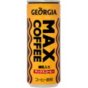 ジョージア(GEORGIA) マックスコーヒー 250g缶 
