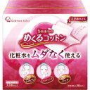 【3980円以上で送料無料(沖縄を除く)】コットン・ラボ 5枚重ねのめくるコットン 大きめサイズ 70枚入