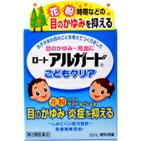 【第3類医薬品】【メール便は何個・何品目でも送料255円】アルガード こどもクリア 10ml [ロート製薬]