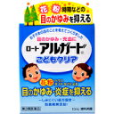 ◆2個セット/【第3類医薬品】【メール便送料無料】アルガード こどもクリア 10ml [ロート製薬]