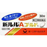 【第(2)類医薬品】【3980円以上で送料無料（沖縄を除く）】新ルルAゴールドs 30錠 [第一三共ヘルスケア]