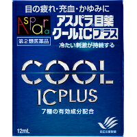 【第2類医薬品】【メール便は何個・何品目でも送料255円】アスパラ目薬クールICプラス 12ml [田辺三菱製薬]