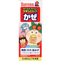 【第(2)類医薬品】【10000円以上で送料無料（沖縄を除く）】キッズバファリン カゼシロップS いちご味 120ml [ライオン]