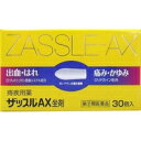 【第(2)類医薬品】【3980円以上で送料無料(沖縄を除く)】ザッスルAX 坐剤(30コ入)