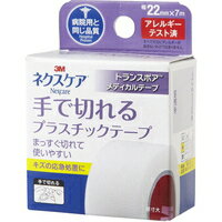 【メール便送料無料】ネクスケア 手で切れるプラスチックテープ トランスポアメディカルテープ 22mm×7m スリーエムジャパン Nexcare(ネクスケア)