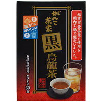 【10000円以上で送料無料（沖縄を除く）】がんこ茶家 黒烏龍茶 5g×30袋 [がんこ茶屋] 1