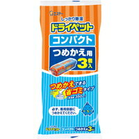 【10000円以上で送料無料（沖縄を除く）】ドライペット コンパクト つめかえ用 350ml×3個入 [エステー ドライペット]