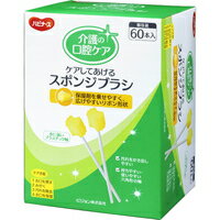 商品説明●保湿剤を乗せやすく、広げやすいリボン形状！●口腔ケアの「おくちを潤す・みがく・汚れを除去・お口を保湿」のシーンでお使いいただけます。●汚れをかき出しやすい●持ちやすい、使いやすい六角形の軸●プラスチックの軸なので水に強い●1本ずつの個包装で使いきりなので衛生的【使用方法】・スポンジ部分に水またはマウスウォッシュなどをふくませます。・よく絞ってから口内の汚れをふき取ってください。・歯が無い狭いところも、先端の向きを変えると汚れをよく落とせます。・口腔保湿ジェルを使用する場合はくぼみに沿ってジェルをつけてご使用ください。【原材料】スポンジ・・・ウレタン軸・・・ABS樹脂【規格概要】全長・・・(約)155mmスポンジ部・・・(約)19.5*20mm【注意事項】※本品は飲食物ではありません。・ご使用前にスポンジ部分と軸の部分が接着されていることを、必ずご確認ください。・軸の折れ曲がり、変形や袋の破損などの異常を発見した場合は使用しないでください。・袋から出す際は強く引っ張らないでください。スポンジ部分が取れてしまうことがあります。・強く噛んだまま引っ張ると、スポンジがちぎれてしまうことがあります。・万が一、使用中にスポンジが取れたり、ちぎれた場合には飲み込まないように気を付けてすみやかに取り除いてください。・口内のケア以外の目的では使用しないでください。・本製品は1回使い捨ての製品です。繰り返し使用しないでください。・極端に高温や低温、多湿な場所や直射日光のあたる場所に置かないでください。・誤飲・誤嚥を避けるため要介護者ご本人でのご使用はさせないでください。・ご使用の際は必ず、医師、歯科医師、看護師、歯科衛生士などの指導に従ってください。広告文責株式会社クスリのナカヤマTEL: 03-5497-1571備考■パッケージデザイン等は、予告なく変更されることがあります。■物流センターの在庫は常に変動しております。そのため、ページ更新とご注文のタイミングによって、欠品やメーカー販売終了のため商品が手配できない事態が発生致します。その場合、誠に申し訳ありませんが、メールにて欠品情報をご案内の上、キャンセル対応させていただく場合がございます。■特に到着日のご指定が無い場合、商品は受注日より起算して1~5営業日を目安に発送いたしております。ご注文いただきました商品の、弊社在庫状況等によっては、発送まで時間がかかる場合がございますので、予めご了承ください。また、5営業日以内の発送が困難な場合には、メールにて発送遅延のご連絡と発送予定日のご案内をお送りさせていただきます。