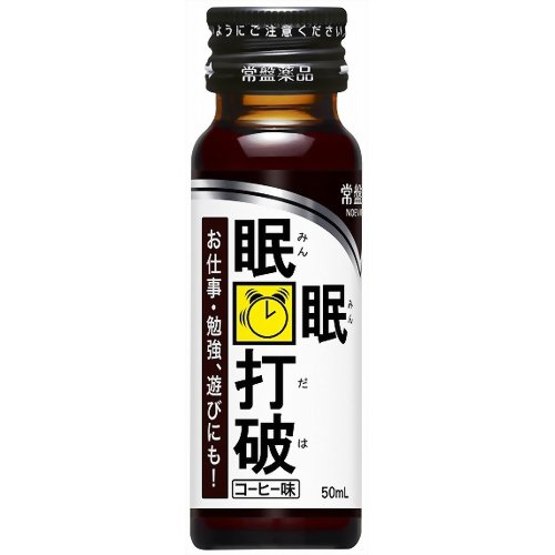 【10000円以上で送料無料（沖縄を除く）】眠眠打破 50ml×10本 [常盤薬品工業]