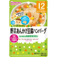 【10000円以上で本州・四国送料無料】グーグーキッチン 野菜あんかけ豆腐ハンバーグ 80g 12か月頃から [和光堂 グーグーキッチン]