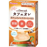 【10000円以上で送料無料（沖縄を除く）】ママスタイル カフェオレ 95.2g(13.6g×7本) [和光堂 ママスタイル]