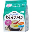 【3980円以上で送料無料(沖縄を除く)】キユーピー やさしい献立 とろみファイン 1.5g×50本