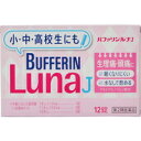 【第2類医薬品】【メール便送料無料】バファリン ルナJ 12錠 ライオン