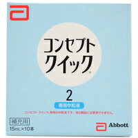 【10000円以上で送料無料（沖縄を除く）】コンセプトクイック 中和液(15mL*10本入)