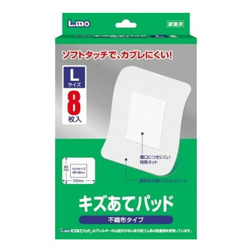 ◆2個セット/【メール便送料無料】エルモ キズあてパッド Lサイズ 8枚入[日進医療器]