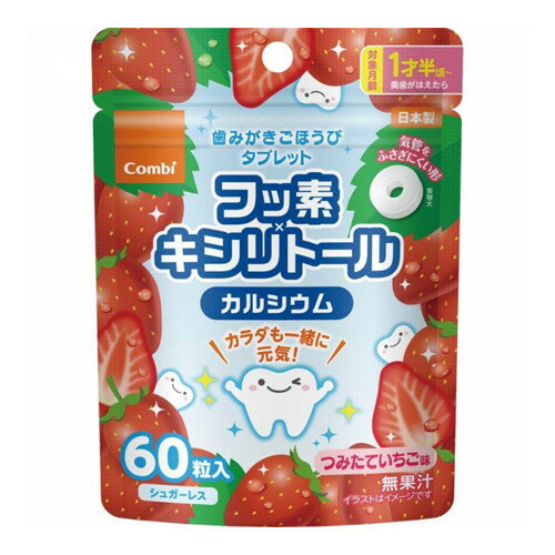 ◆2個セット/【メール便送料無料】歯みがきごほうびタブレット つみたていちご味 60粒[コンビ]