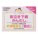 ◆2個セット/【第3類医薬品】【メール便送料無料】宇津救命丸 糖衣 150粒
