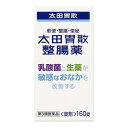 【第3類医薬品】【3980円以上で送料無料(沖縄を除く)】太田胃散 整腸薬 錠剤 160錠