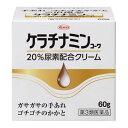 【第3類医薬品】【3980円以上で送料無料(沖縄を除く)】興和 ケラチナミンコーワ20%尿素配合クリーム 60g
