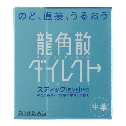 ◆2個セット/【第3類医薬品】【メール便送料無料】龍角散ダイレクトスティック ミント(16包)[龍角散]
