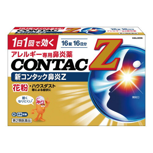 ◆2個セット/【第2類医薬品】【メール便送料無料】新コンタック鼻炎Z 16枚[Haleonジャパン]