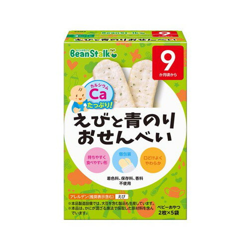 ◆24個セット/【3980円以上で送料無料（沖縄を除く）】ビーンスターク えびと青のりおせんべい （2枚×5袋入） [雪印ビーンスターク]