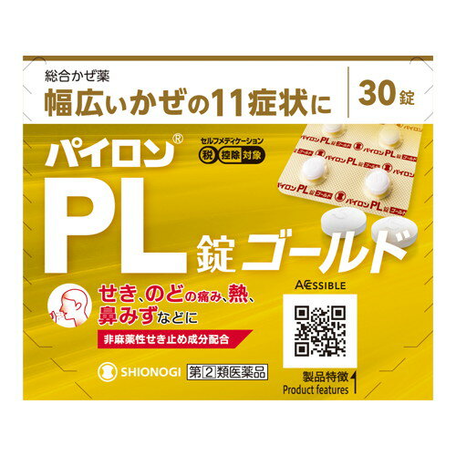 【3980円以上で送料無料（沖縄を除く）】【第(2)類医薬品】パイロンPL錠ゴールド 30錠 [シオノギヘルス..