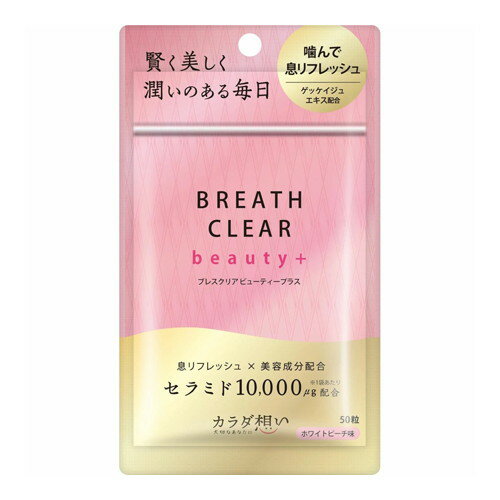 ◆4個セット/【メール便送料無料】ブレスクリアBEAUTY＋50粒 [中央物産]