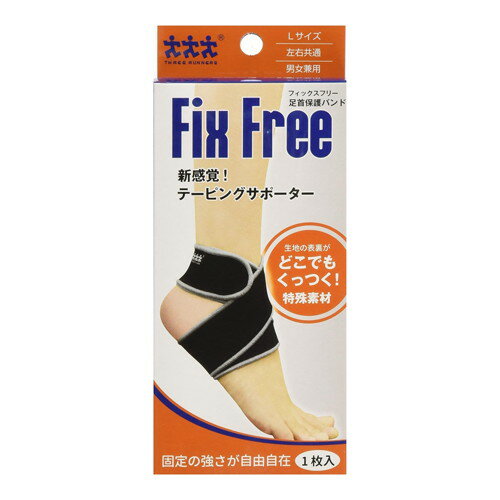 【メール便送料無料】3R．フィックスフリー＃8050 足首用L [モリトジャパン]