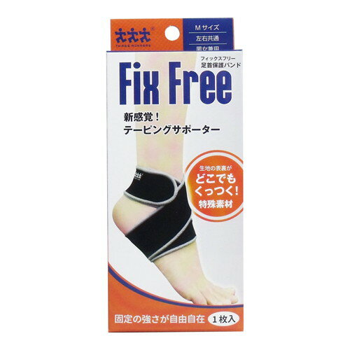 ◆2個セット/【メール便送料無料】3R．フィックスフリー＃8050 足首用M [モリトジャパン]